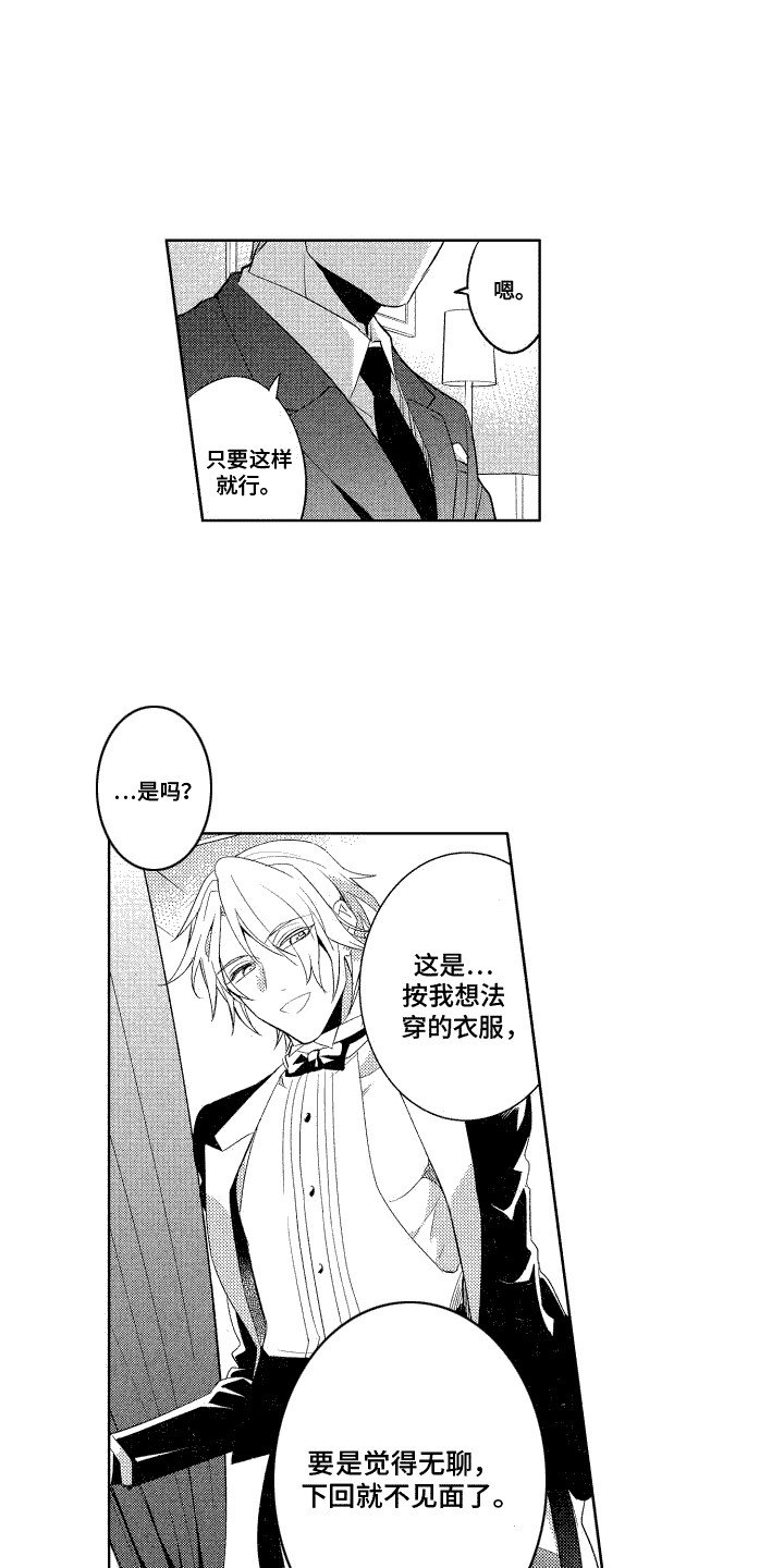 第1章：绅士
