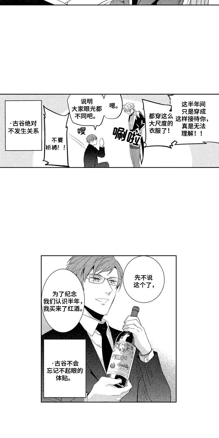 第1章：绅士
