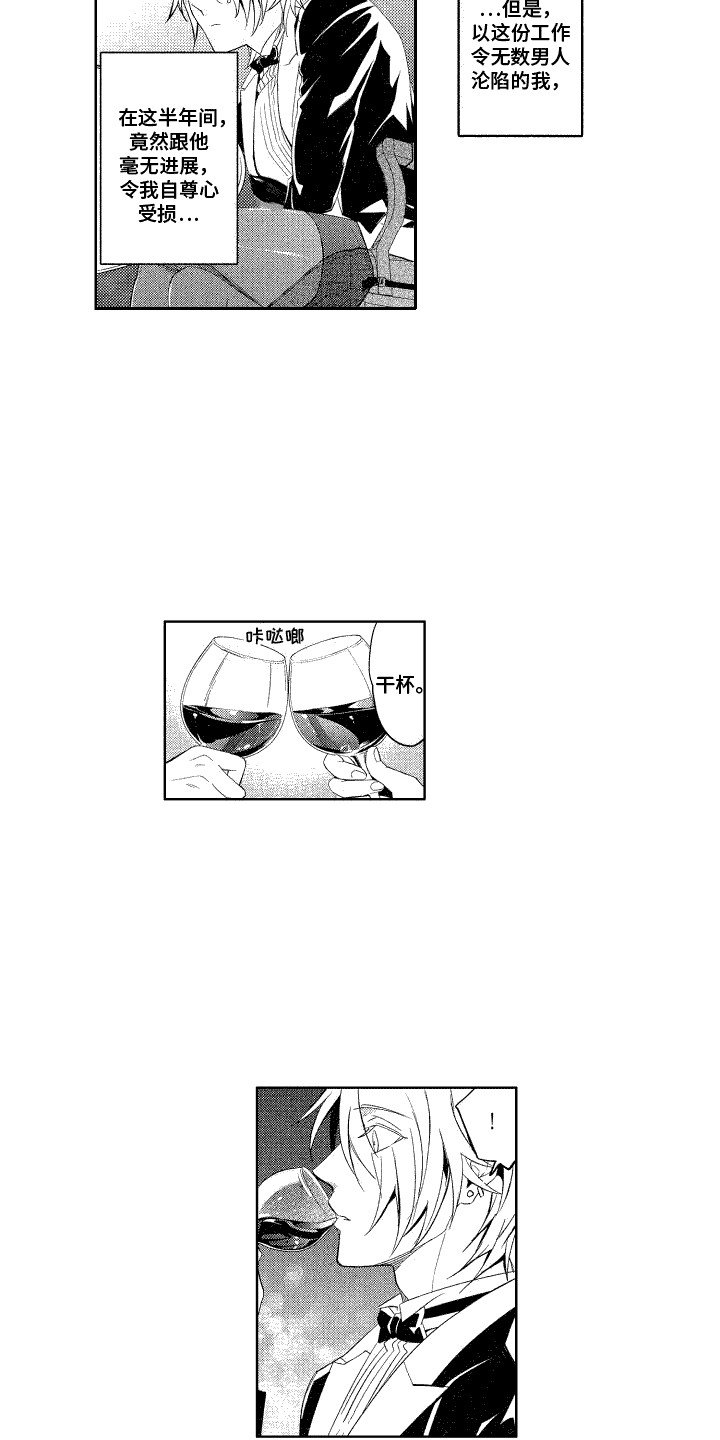 第1章：绅士