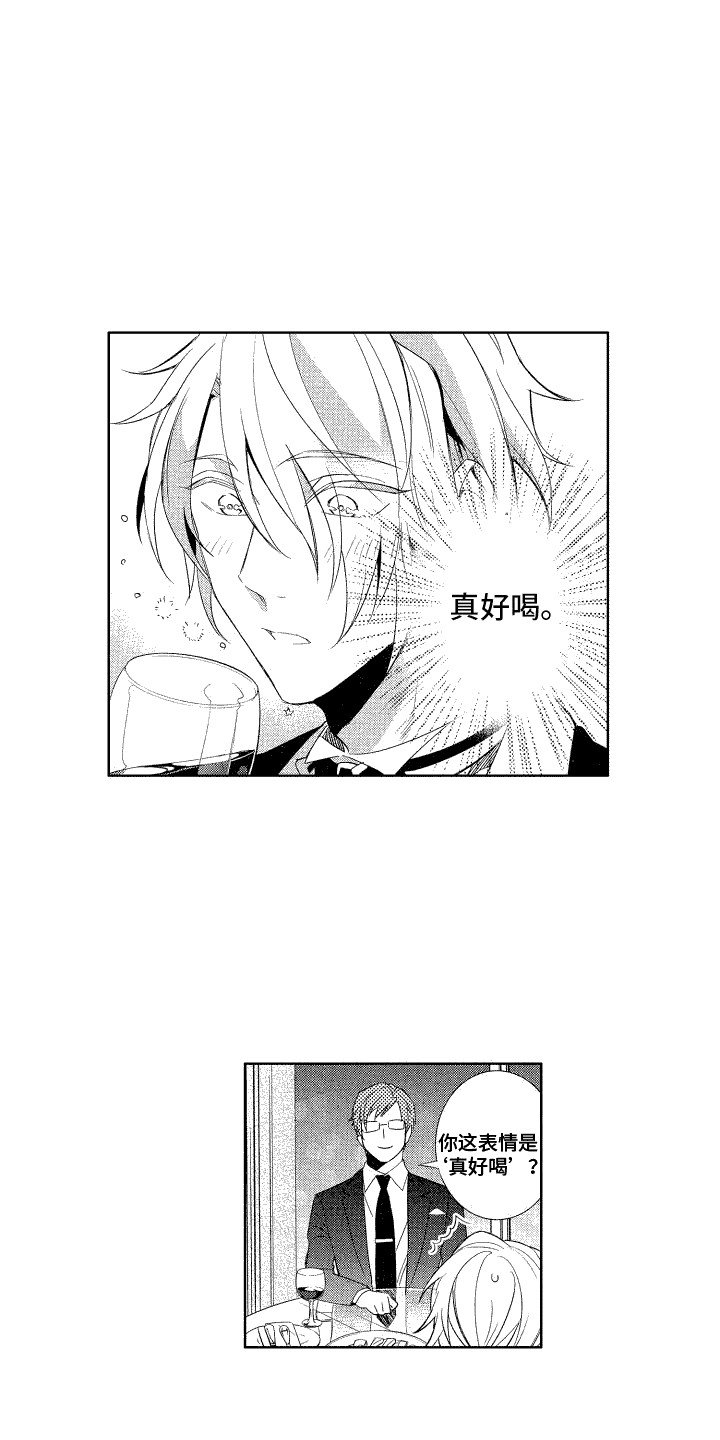 第1章：绅士