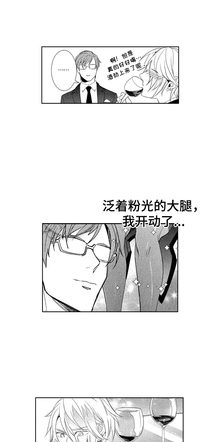 第1章：绅士
