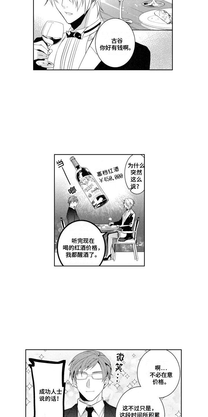 第1章：绅士