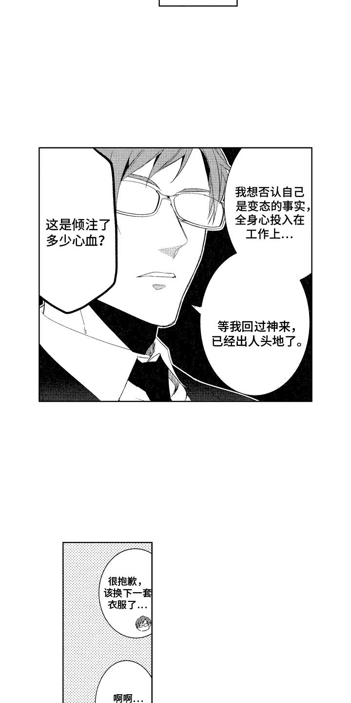 第1章：绅士