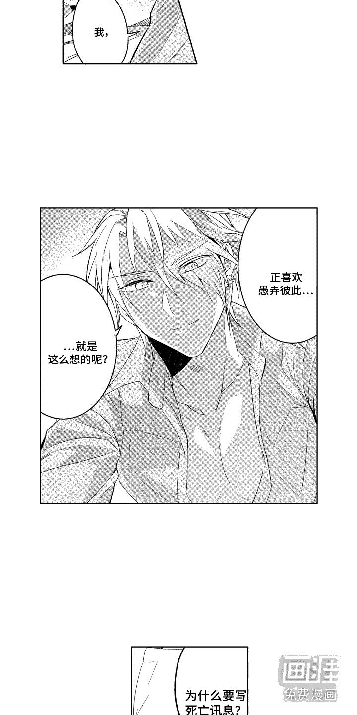 第11章：愚弄彼此