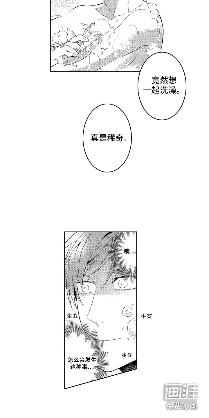 第12章：洗澡