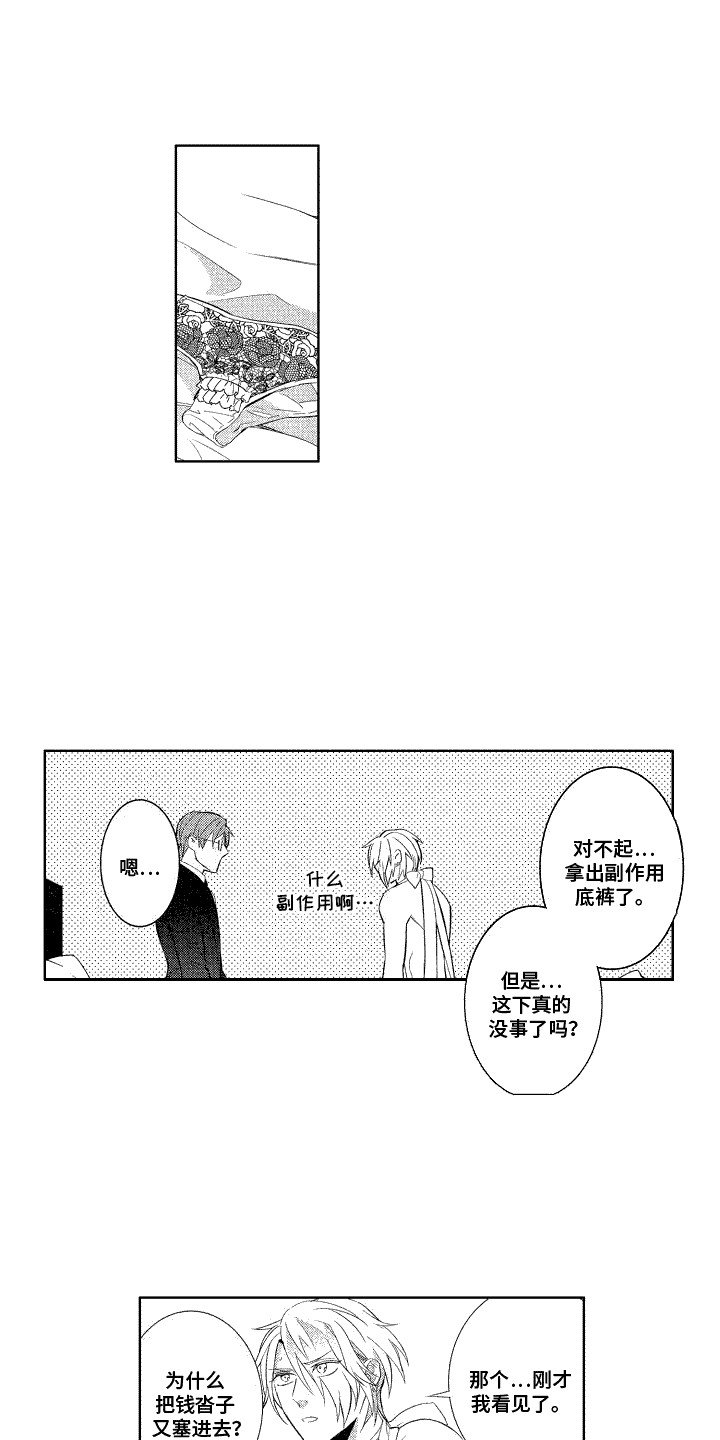 第3章：塞钱