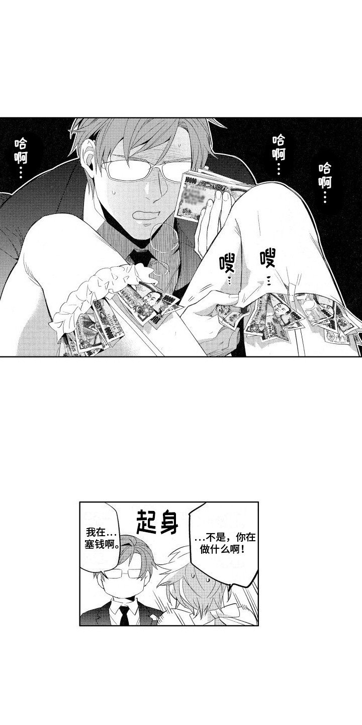 第3章：塞钱