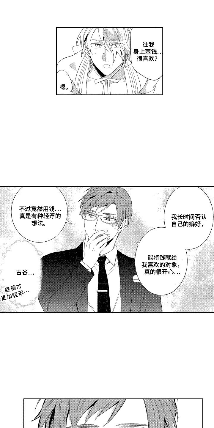 第3章：塞钱