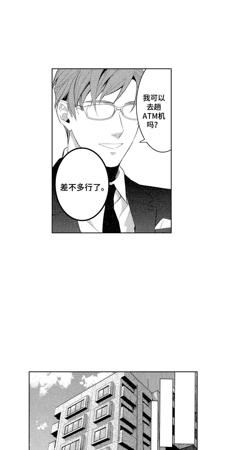 第3章：塞钱
