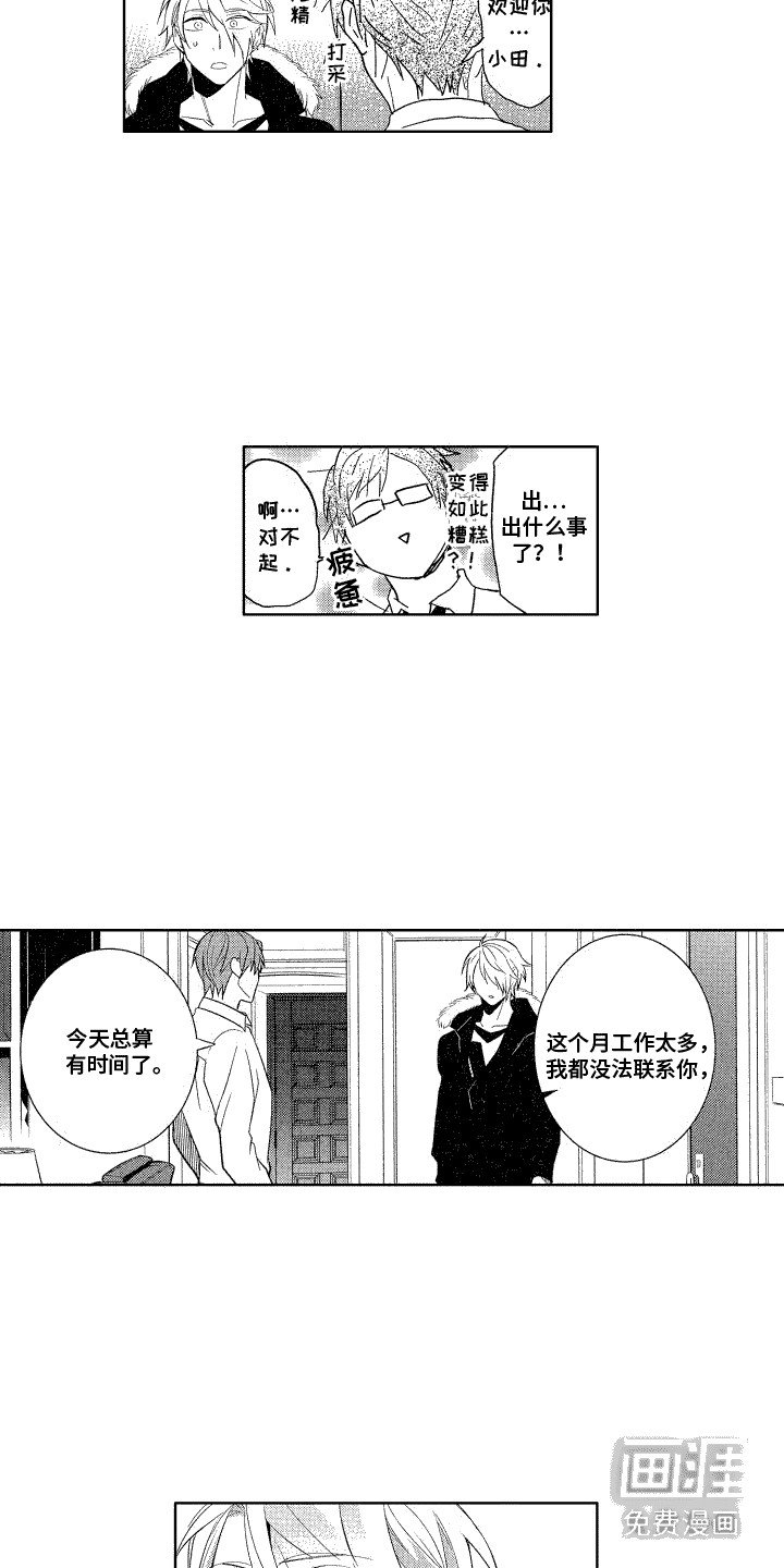 第4章：睡着了