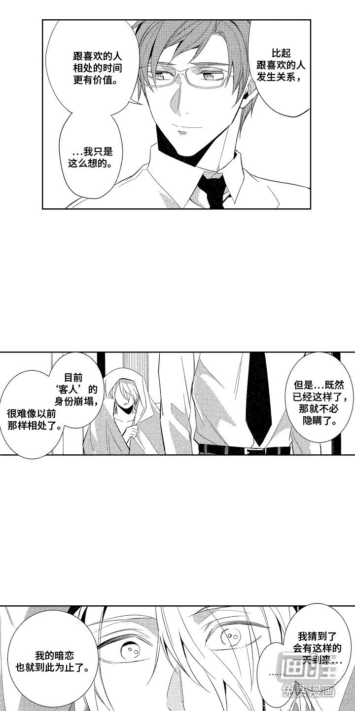 第5章：慌乱