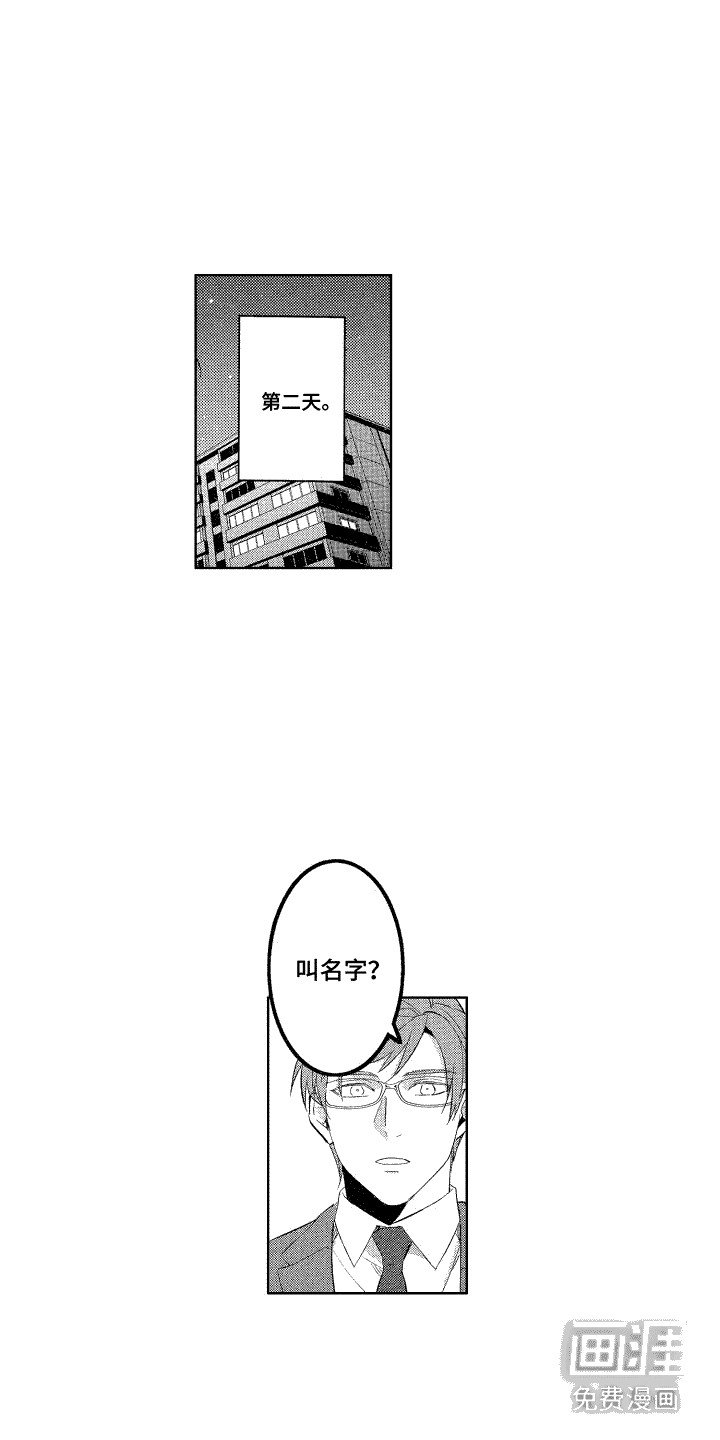 第8章：叫名字 