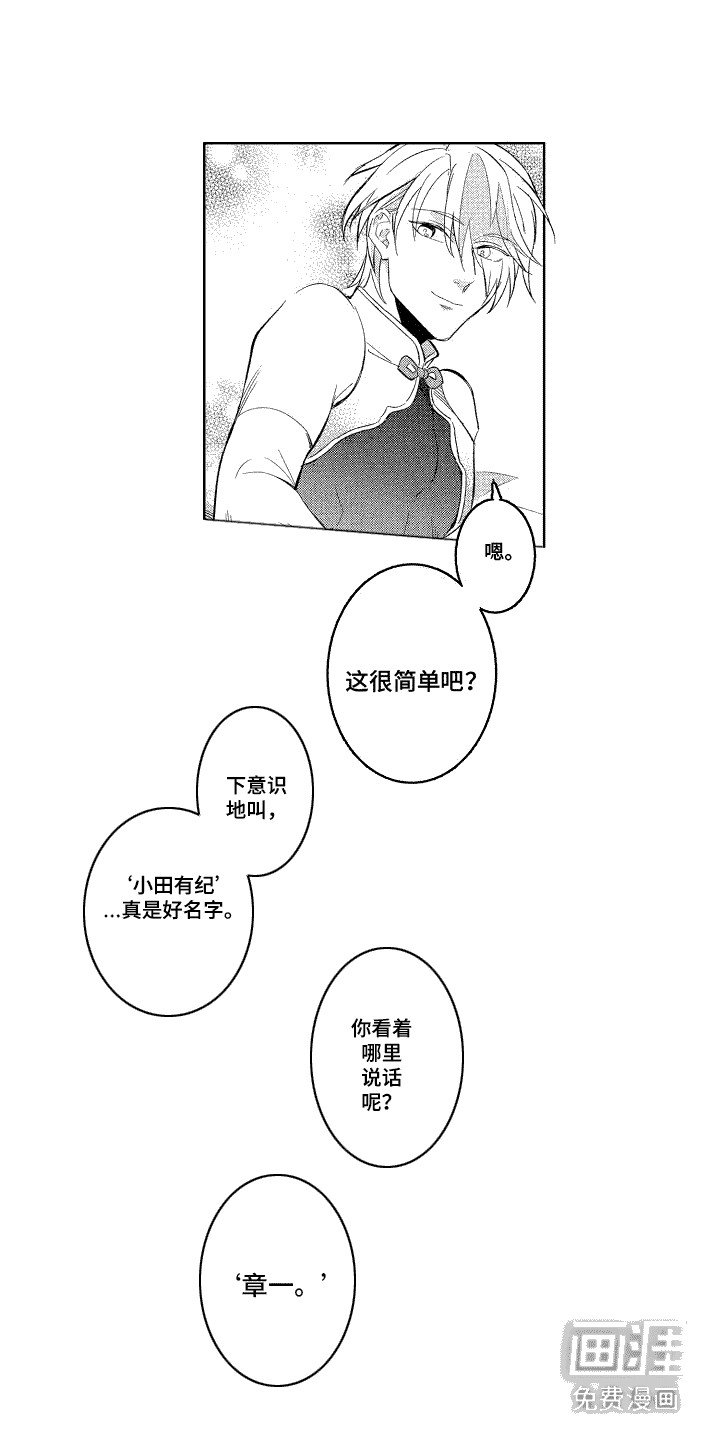 第8章：叫名字 