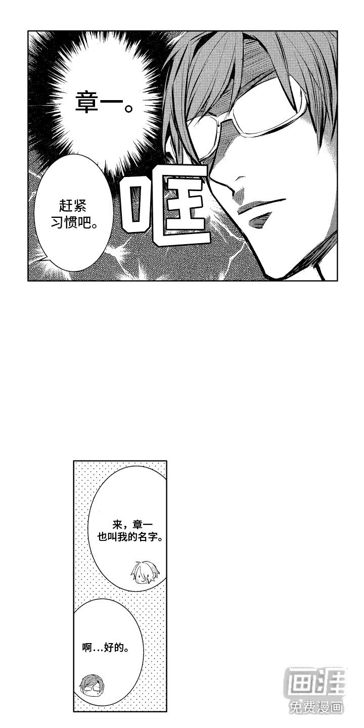第8章：叫名字 