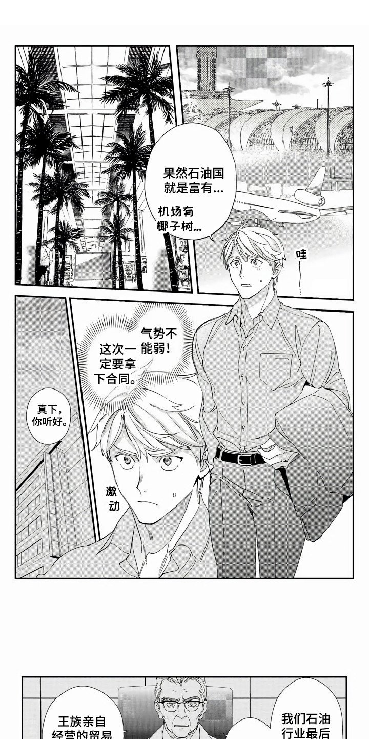 第1章：出差