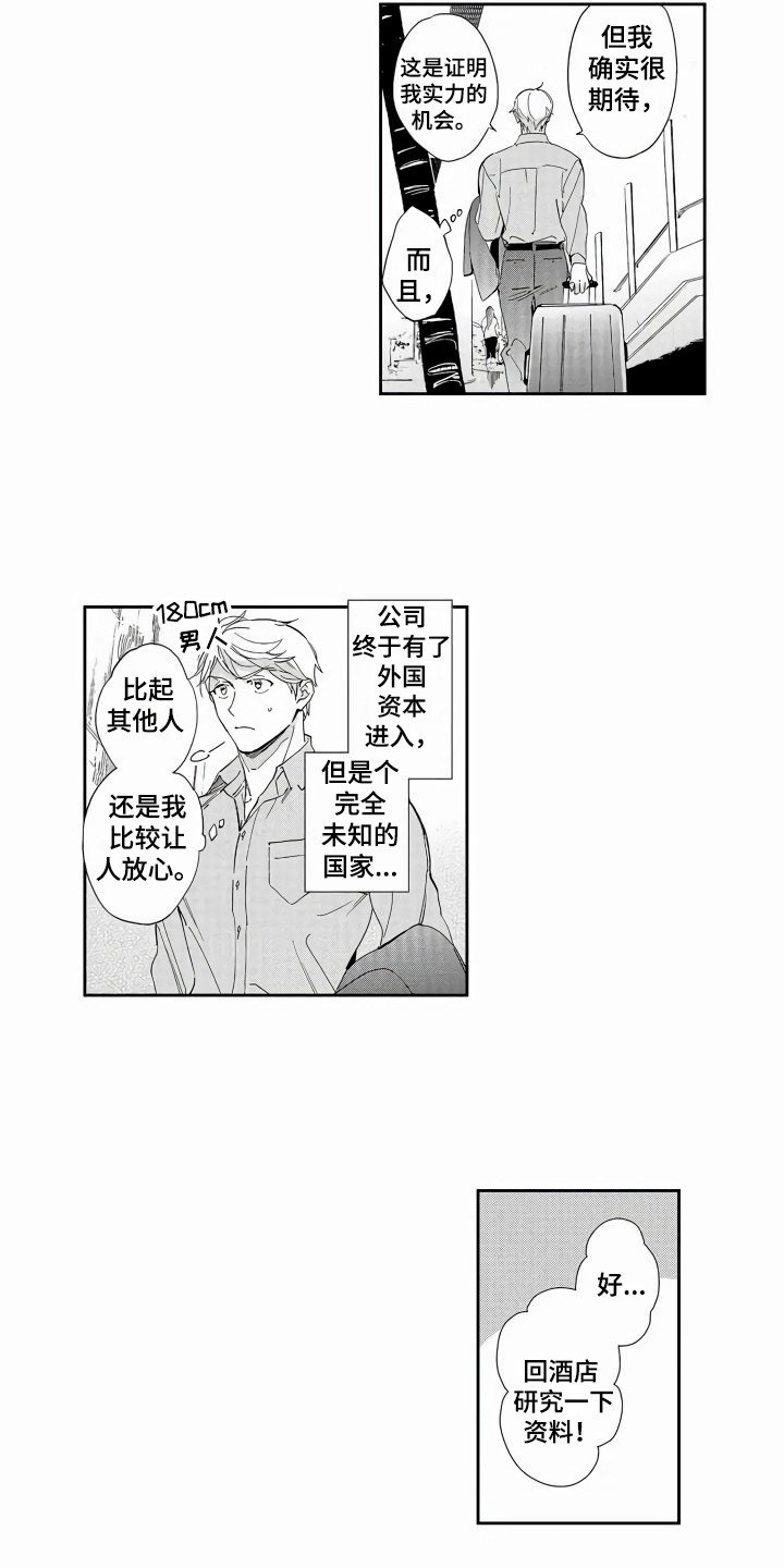 第1章：出差