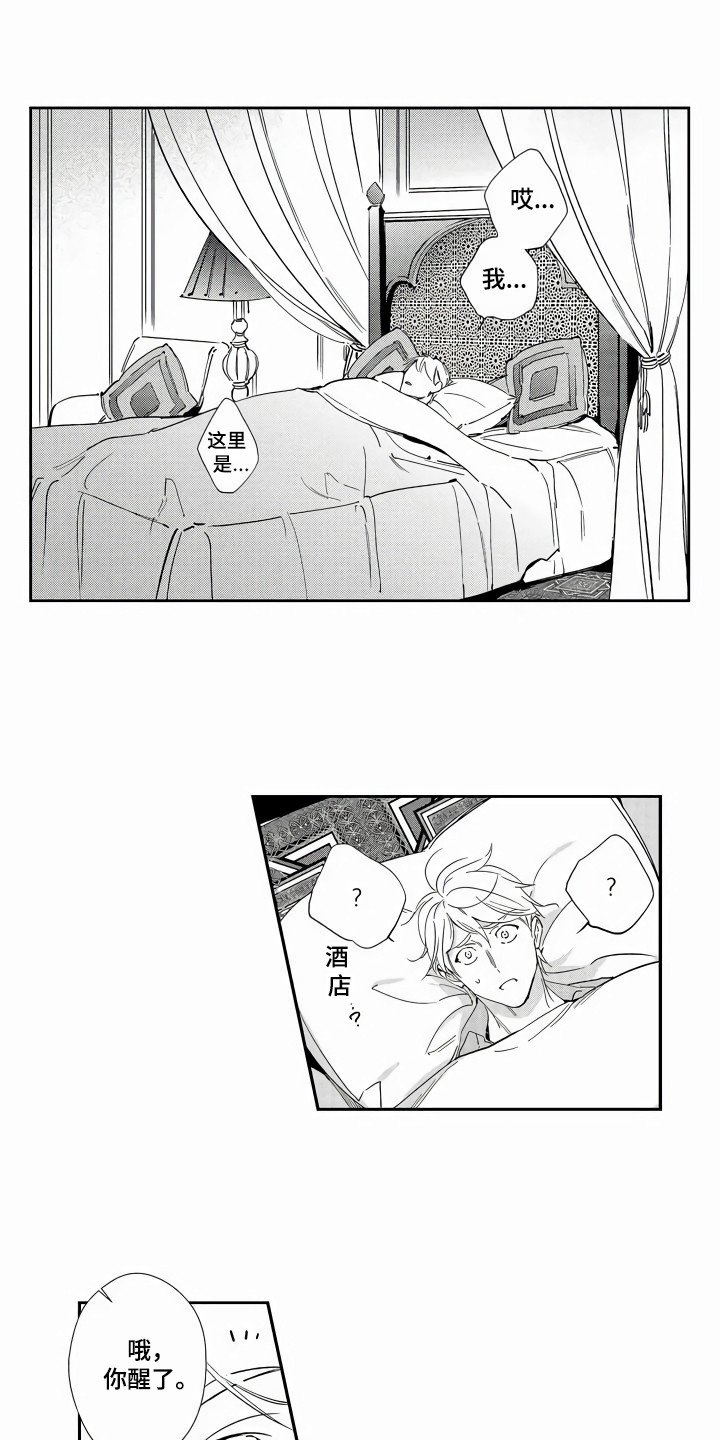 第1章：出差