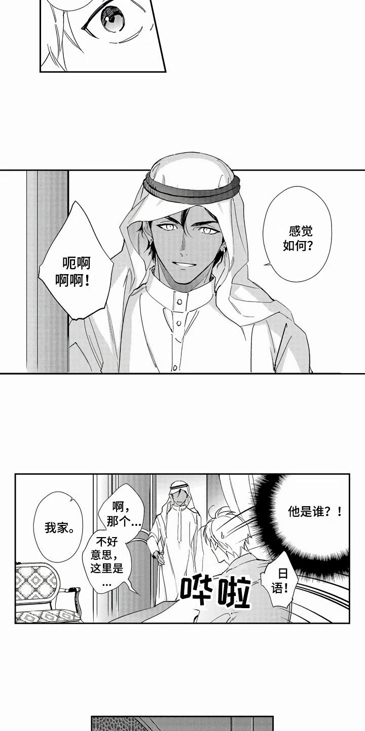 第1章：出差