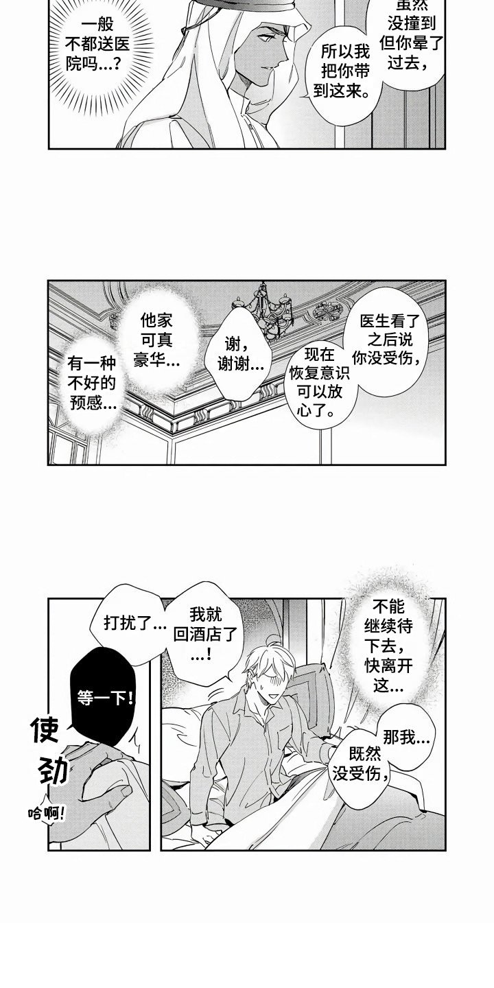 第1章：出差