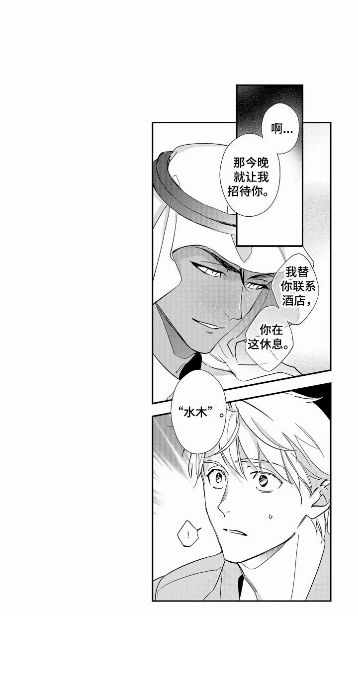 第1章：出差