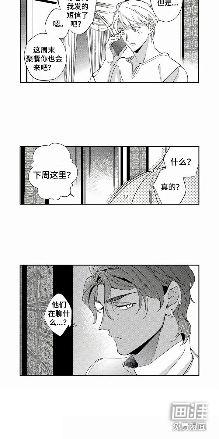 第14章：疑惑