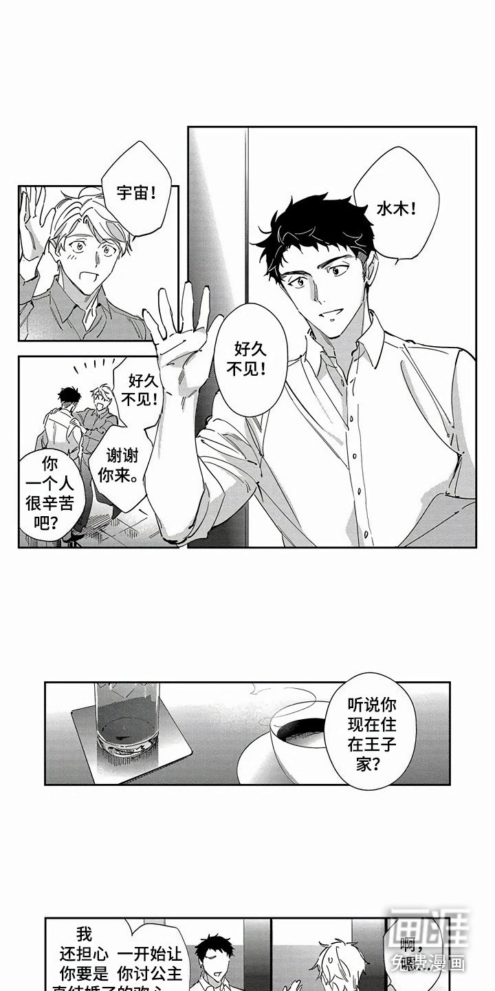 第15章：同事