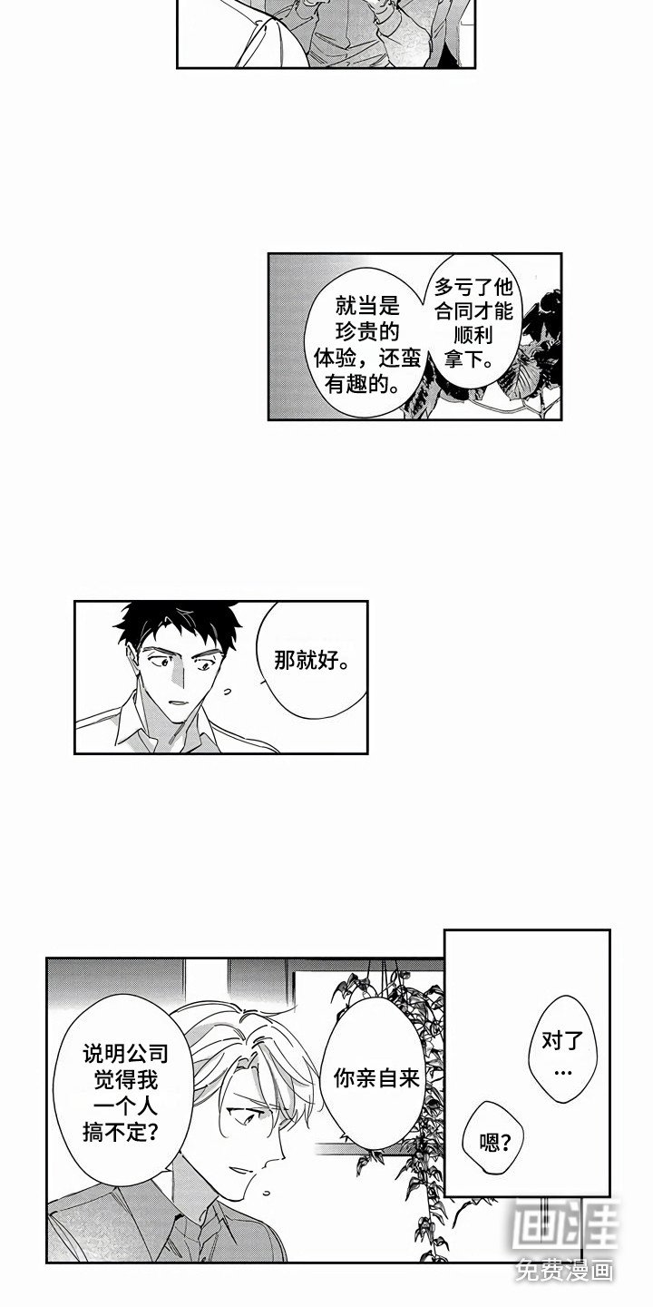 第15章：同事