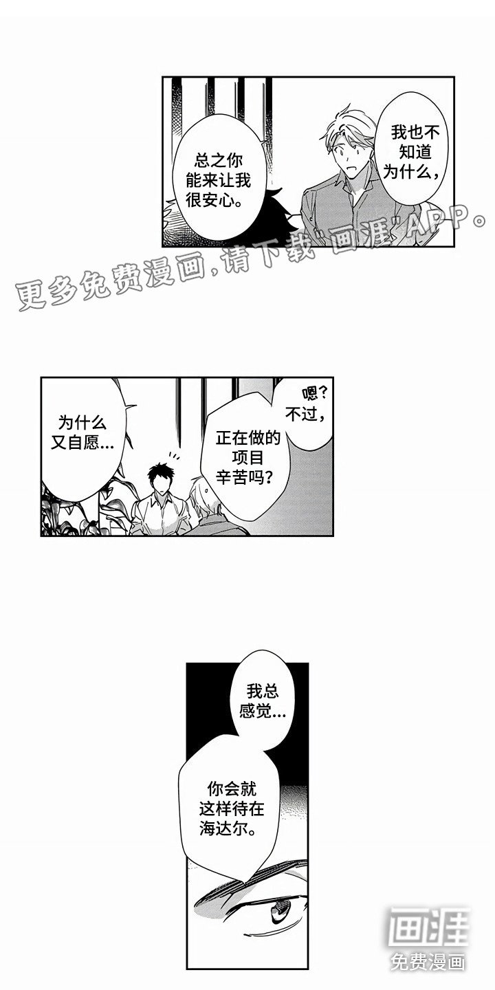 第16章：欢迎会