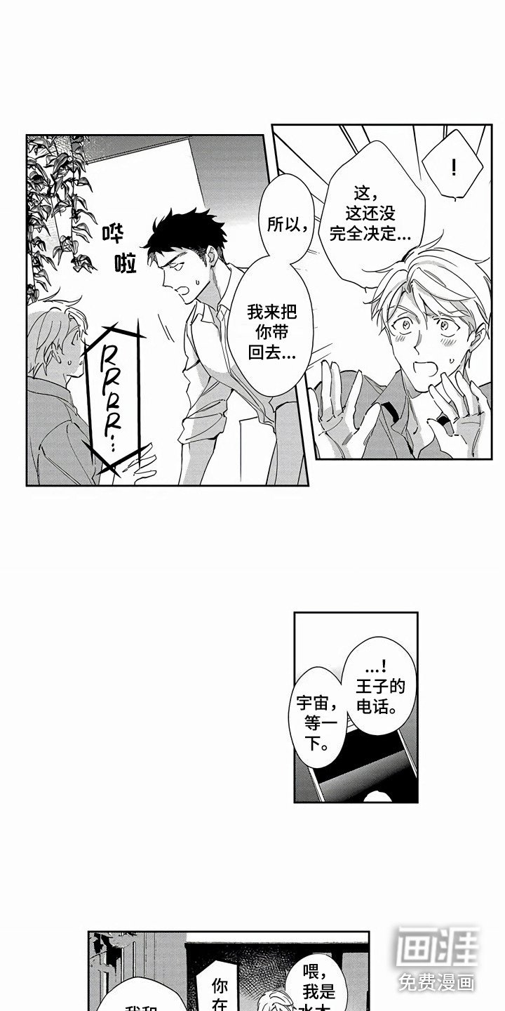 第16章：欢迎会