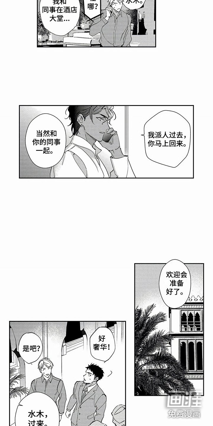 第16章：欢迎会