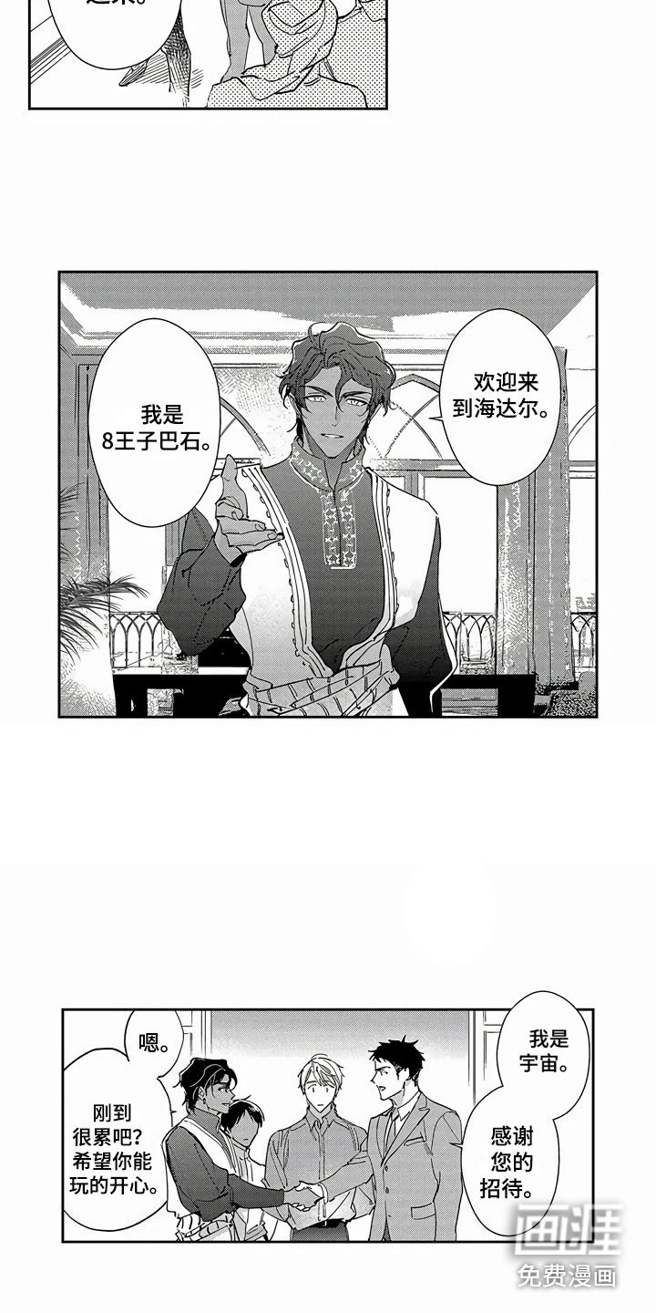 第16章：欢迎会