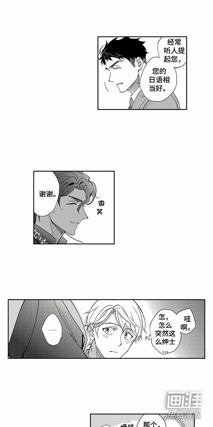 第16章：欢迎会