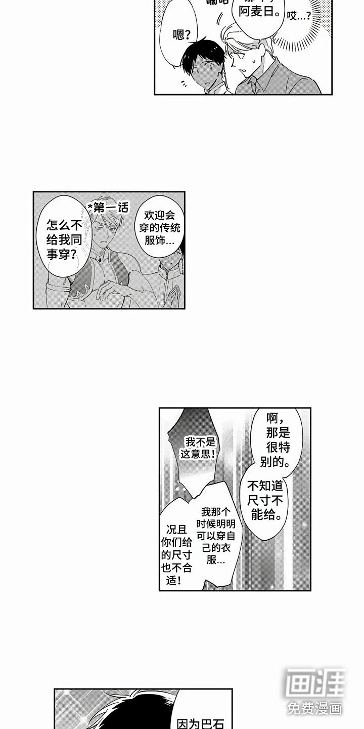 第16章：欢迎会