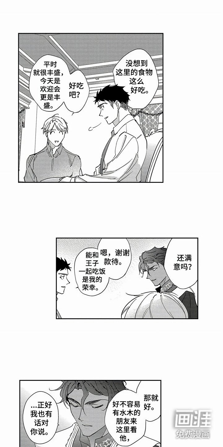 第16章：欢迎会