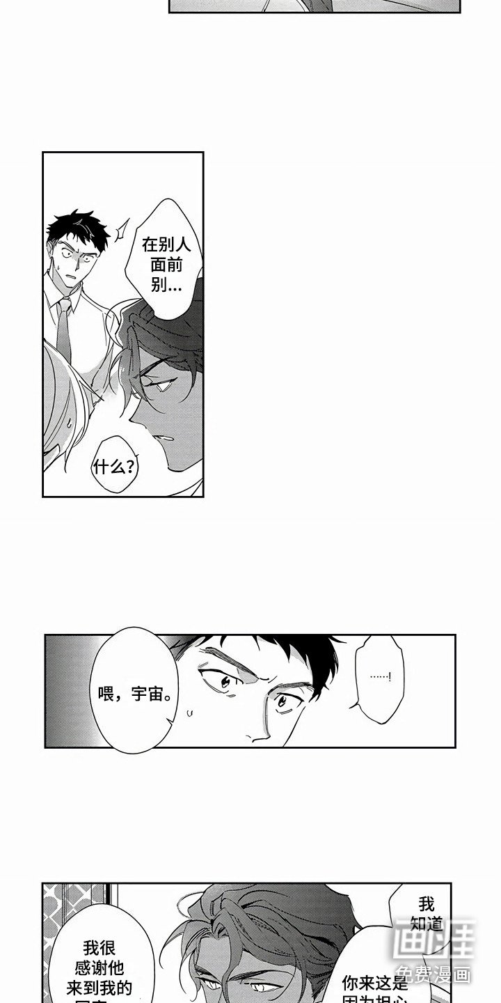 第16章：欢迎会
