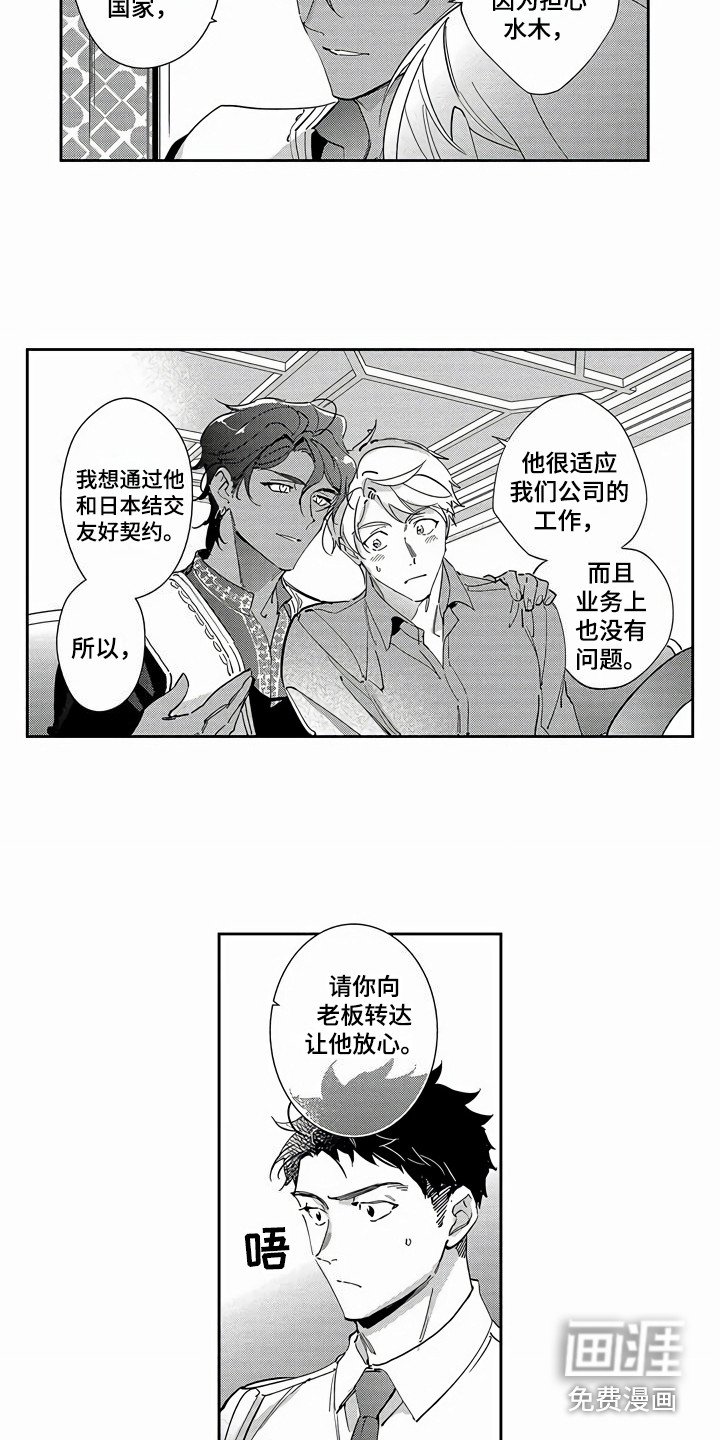 第16章：欢迎会