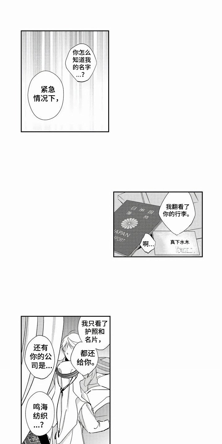 第2章：招待