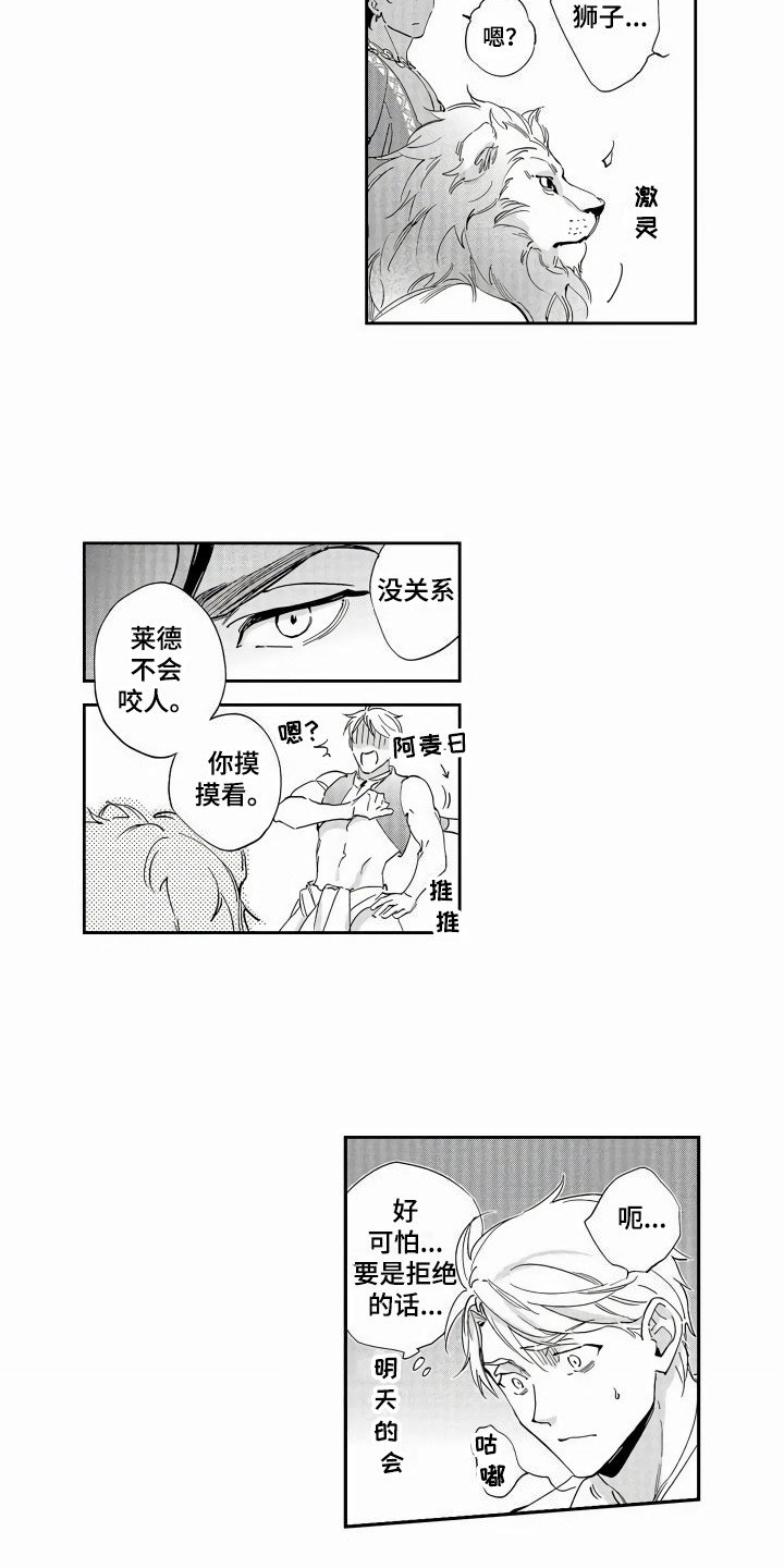 第2章：招待