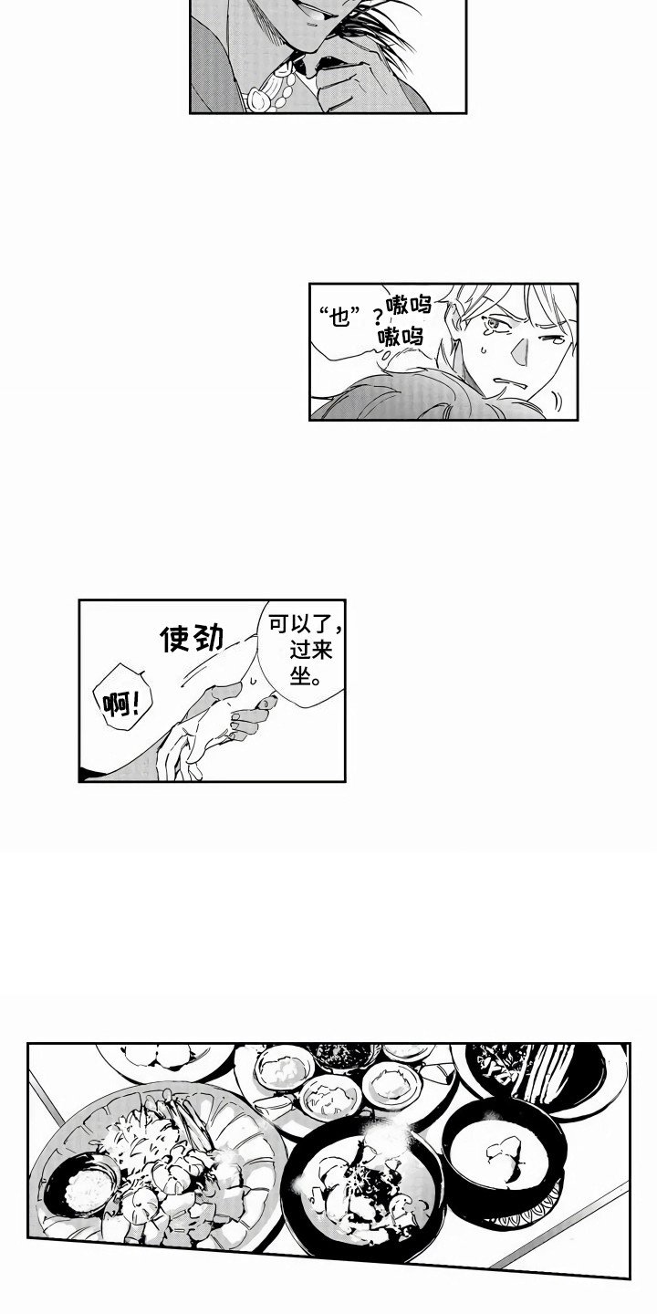 第2章：招待