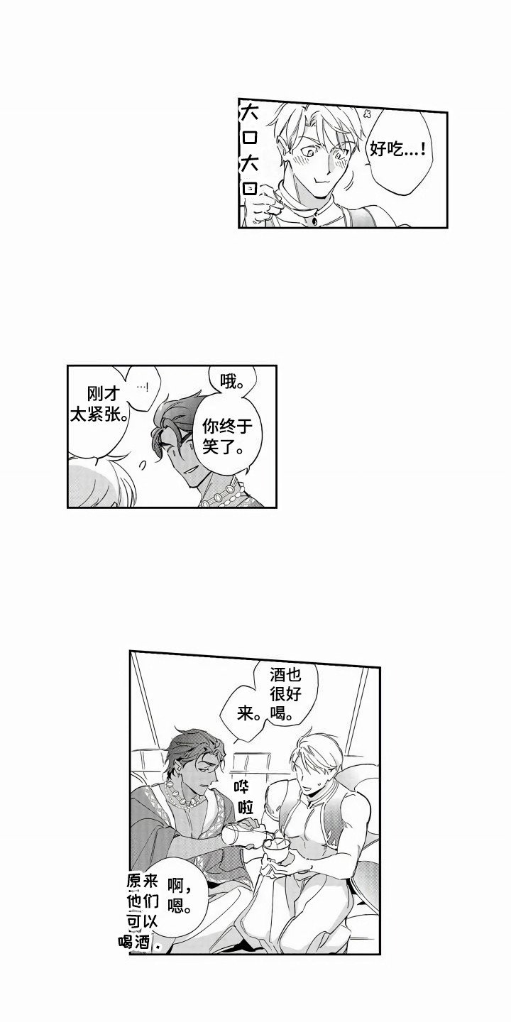 第2章：招待
