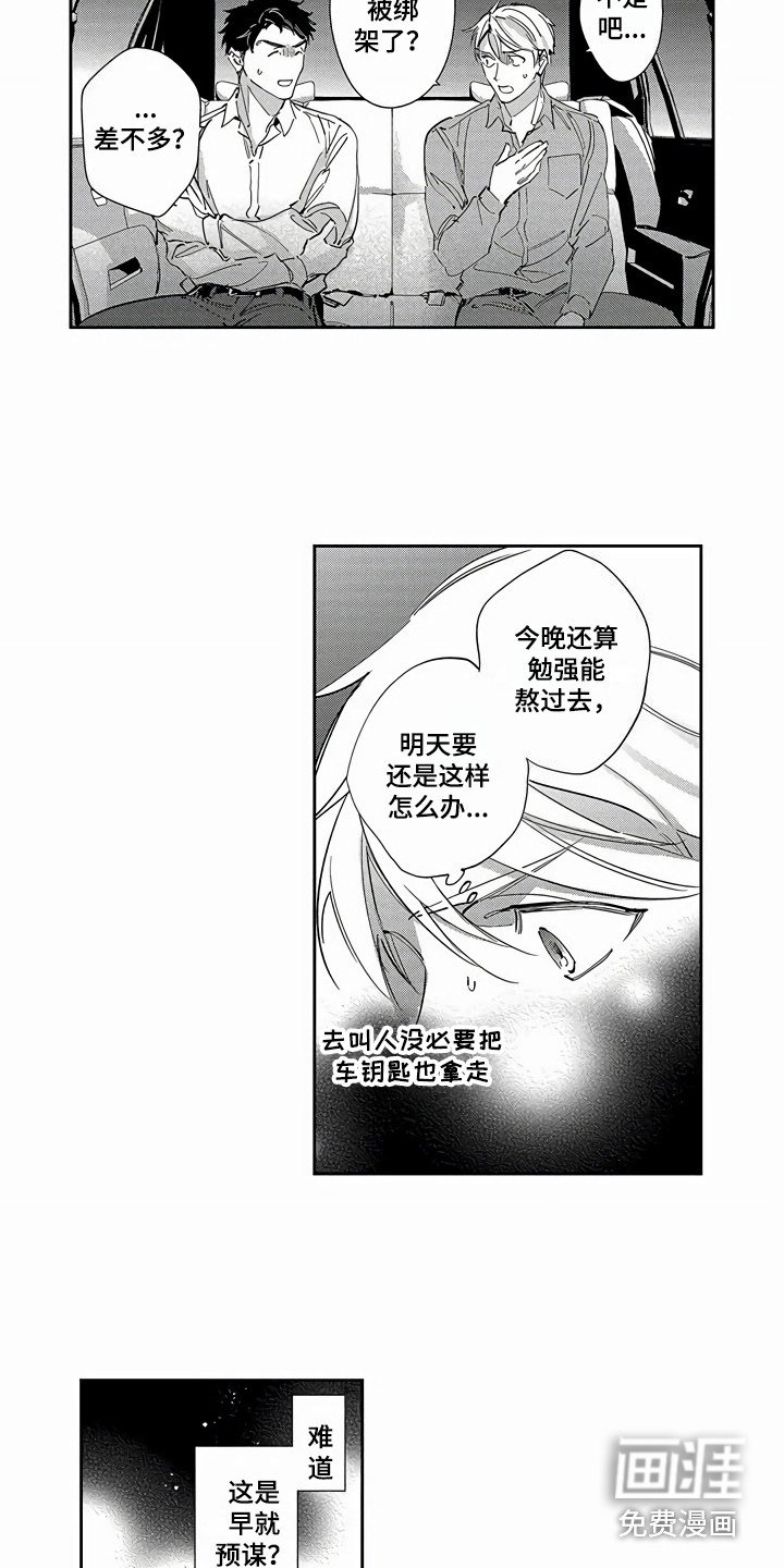 第21章：下马威