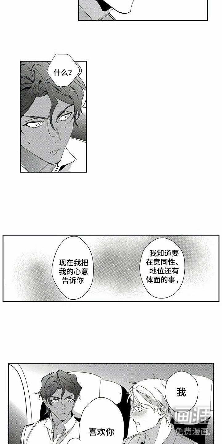 第22章：表白