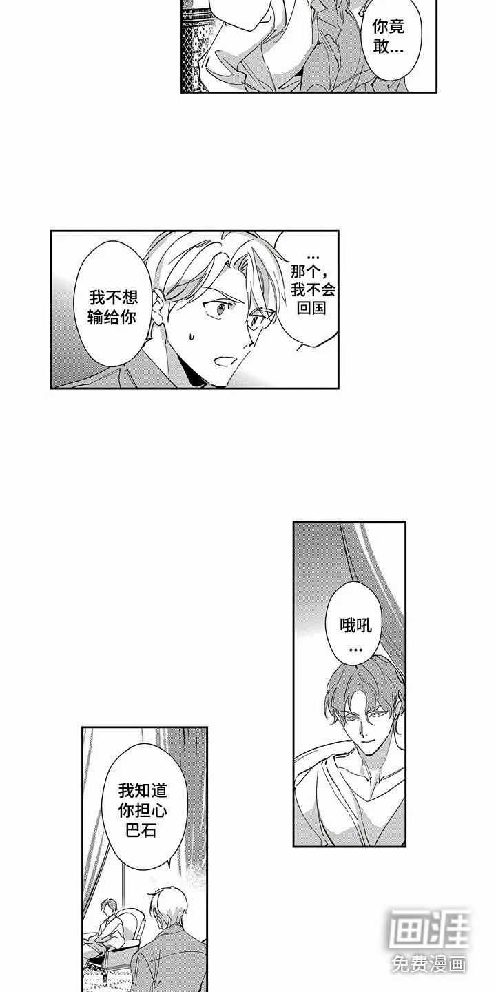 第23章：表明态度