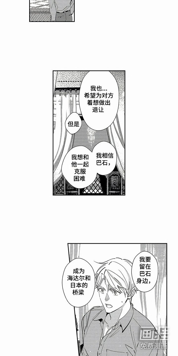 第23章：表明态度