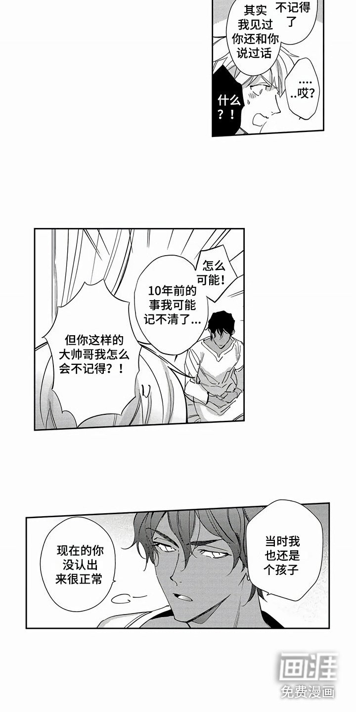 第24章：命运的巧合（完结）