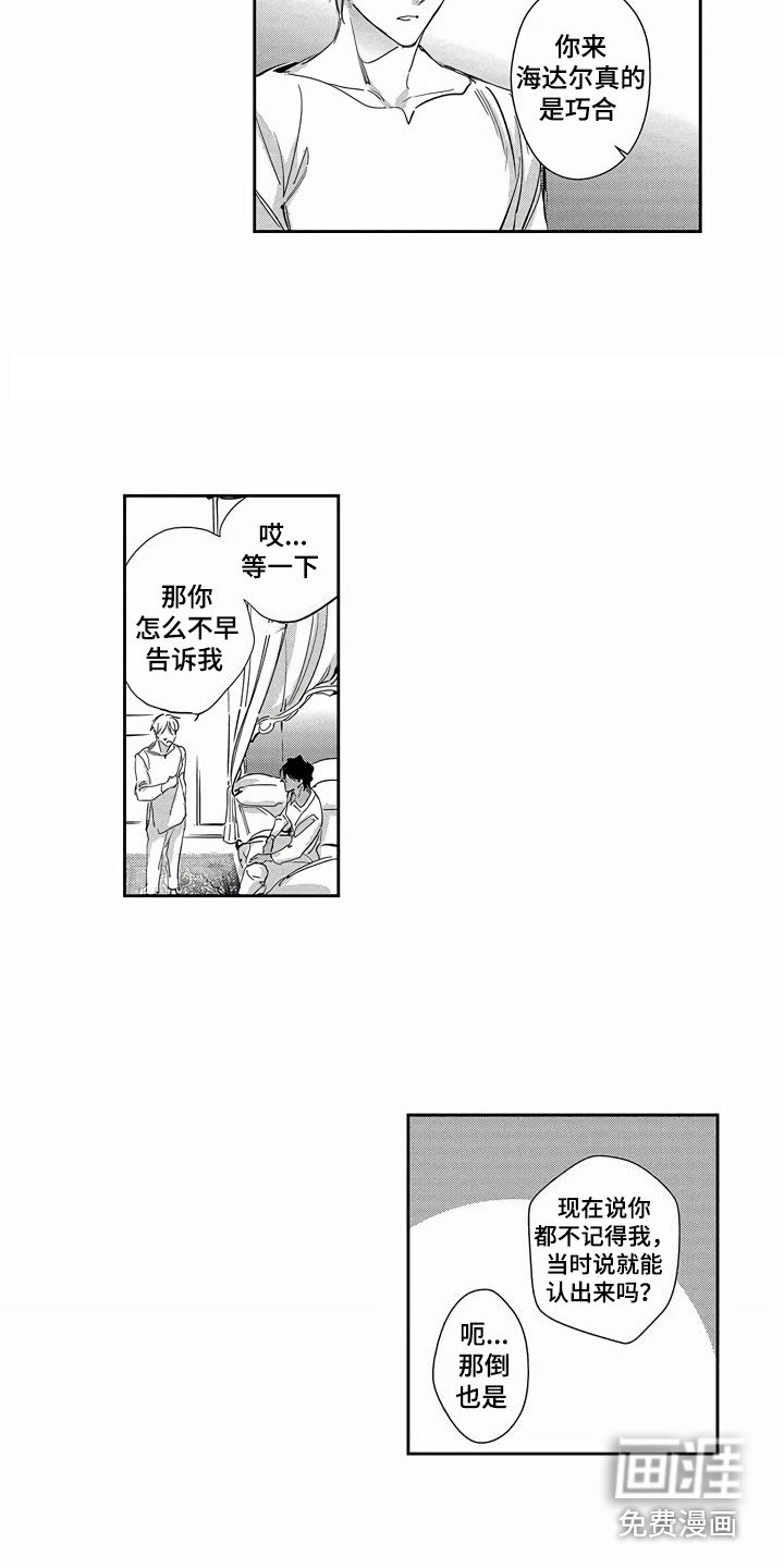 第24章：命运的巧合（完结）