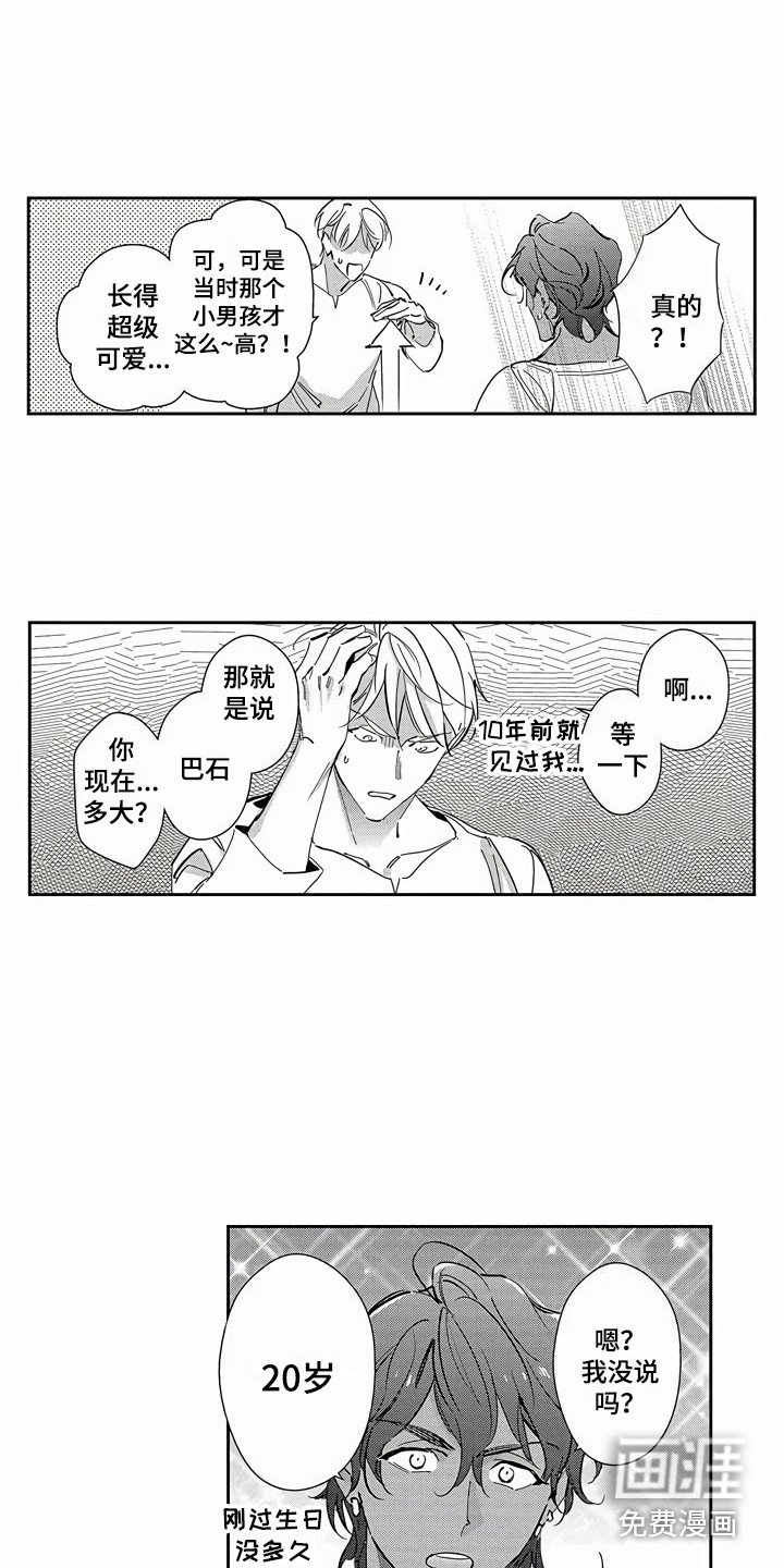 第24章：命运的巧合（完结）