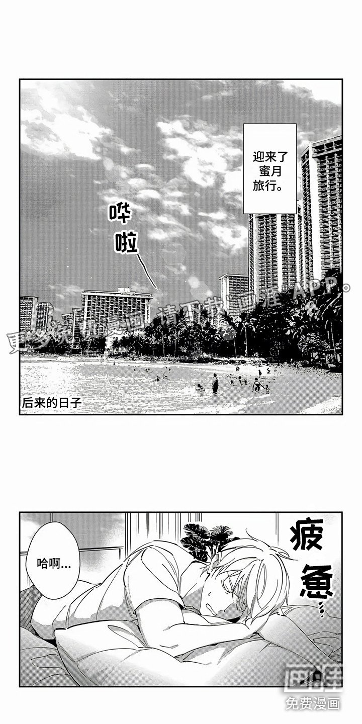 第25章：【番外】蜜月旅行