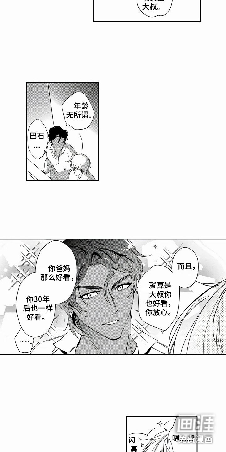第25章：【番外】蜜月旅行