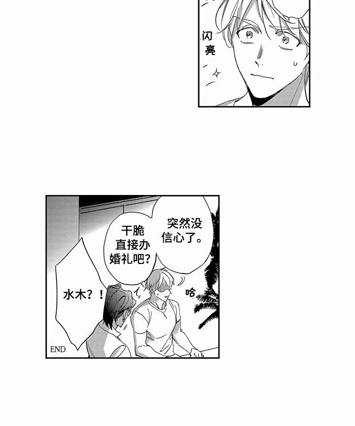 第25章：【番外】蜜月旅行